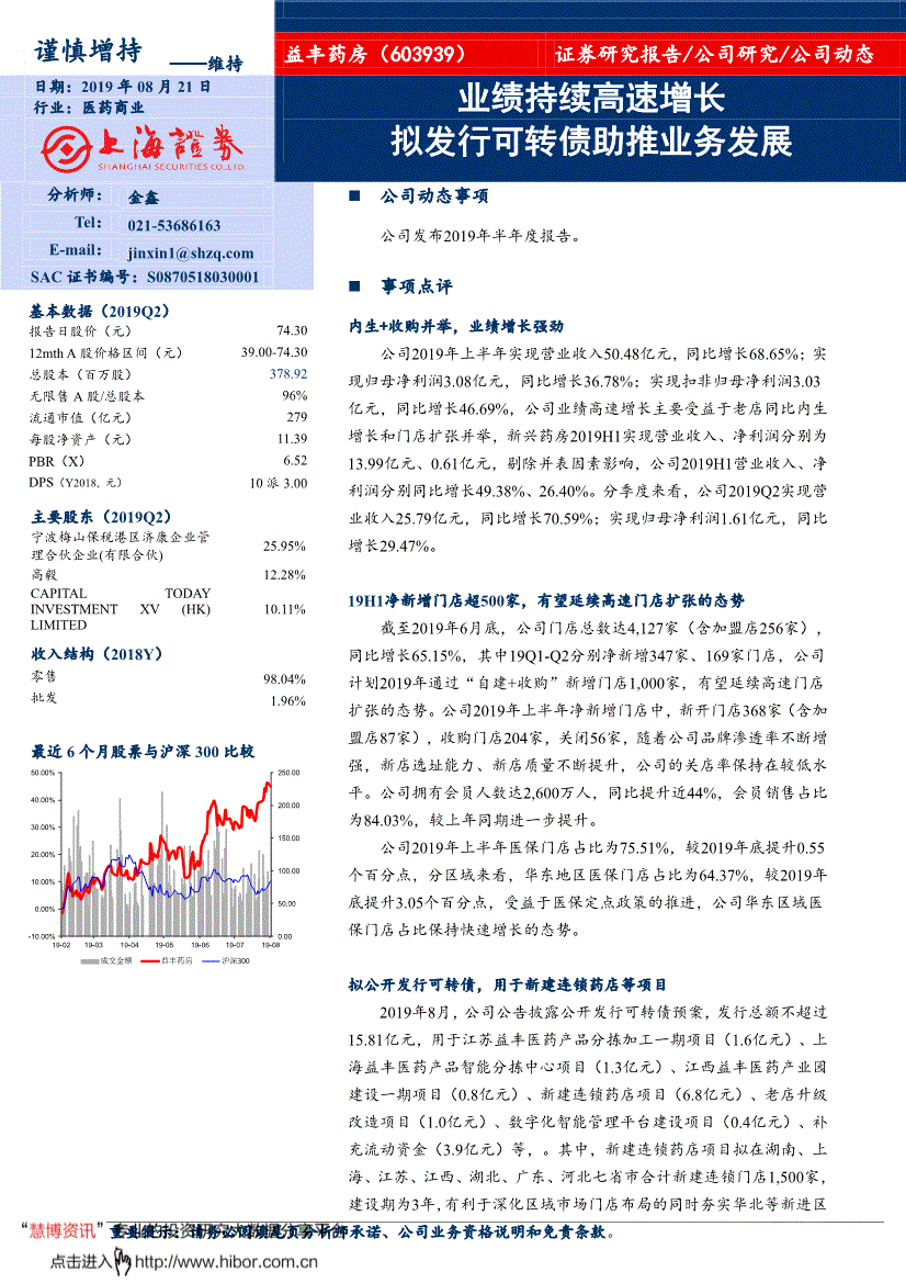 益丰发债(益丰发债和益丰转债)