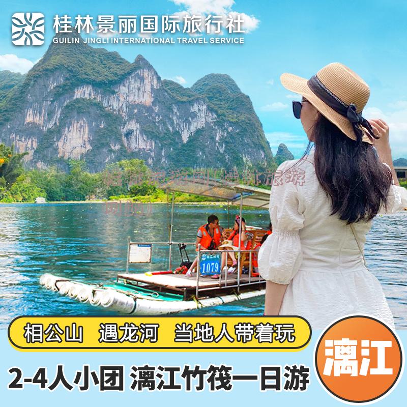 桂林旅游网(桂林旅游网站)