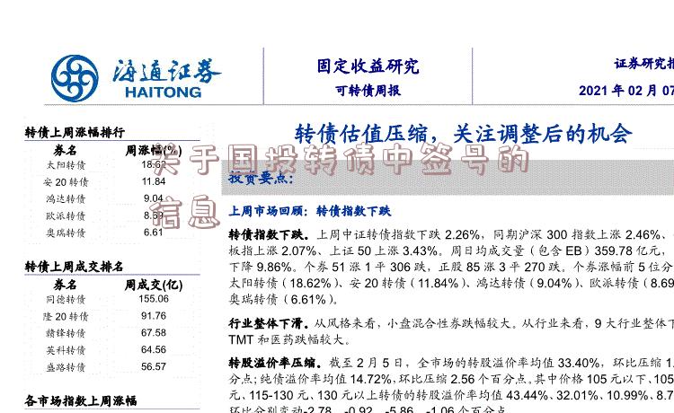 关于国投转债中签号的信息