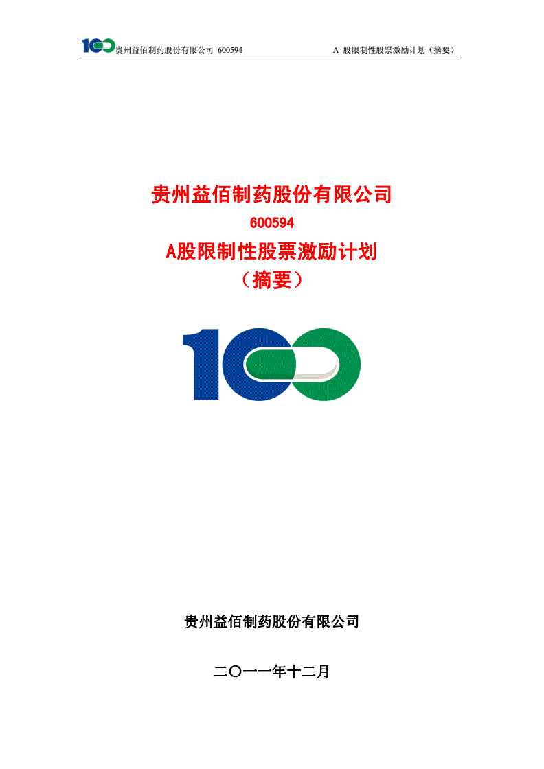 600594益佰制药(600954益佰制药股吧)