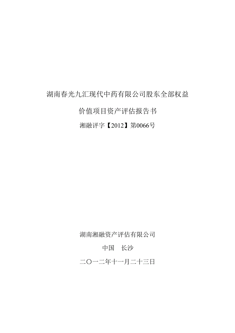 公司评估报告(实习企业评估报告)