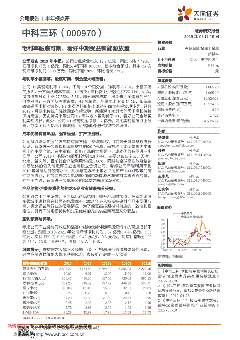 000970(中科三环最新消息)