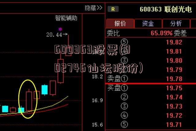 600363股票(002746仙坛股份)