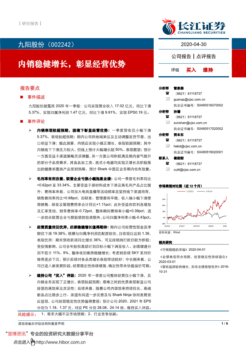 包含002242九阳股份的词条