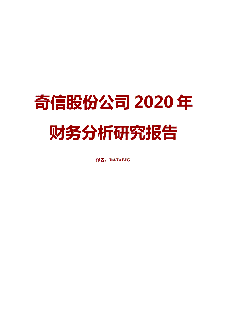 奇信股份(深圳奇信董事长自杀)