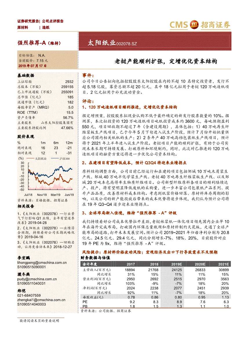 招商证券股东(招商证券股东人数变化)