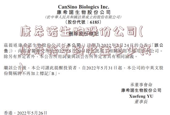 康希诺生物股份公司(康希诺年终奖金多少钱)