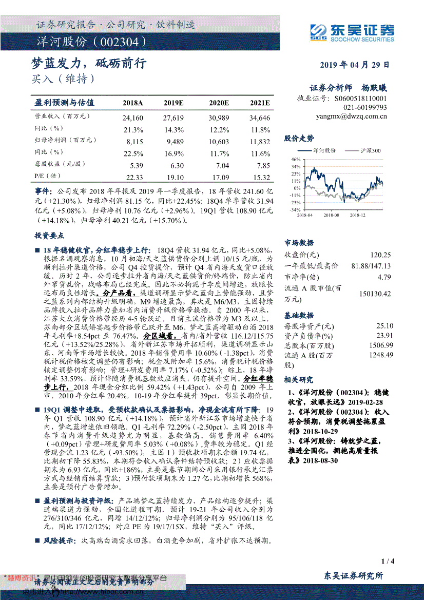 002304洋河股份(002304洋河股份2021年目标价)