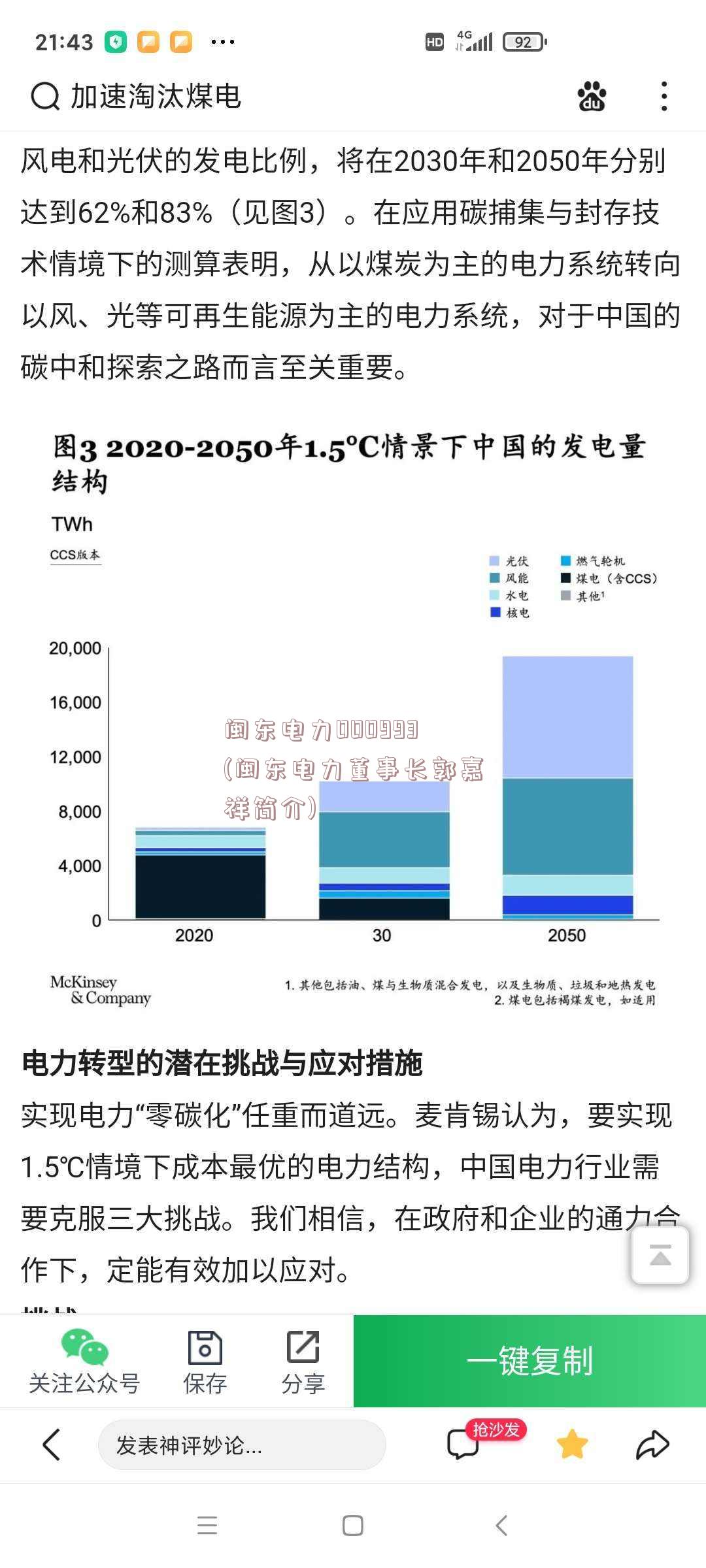 闽东电力000993(闽东电力董事长郭嘉祥简介)