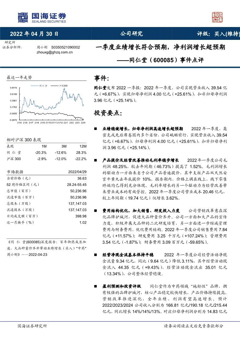 600085同仁堂(002631德尔未来)