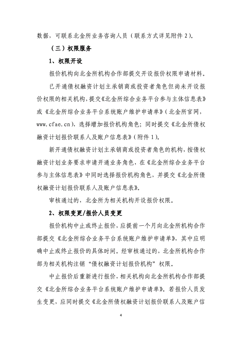 债权融资计划(债权融资计划属于债券吗)