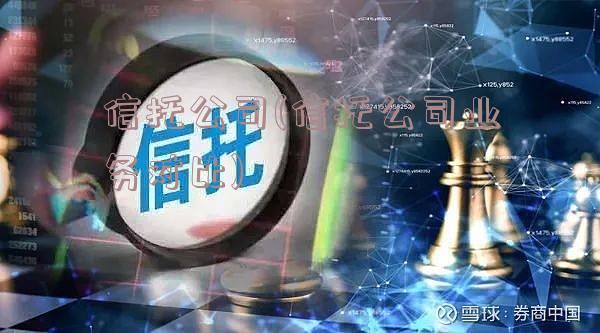 信托公司(信托公司业务对比)