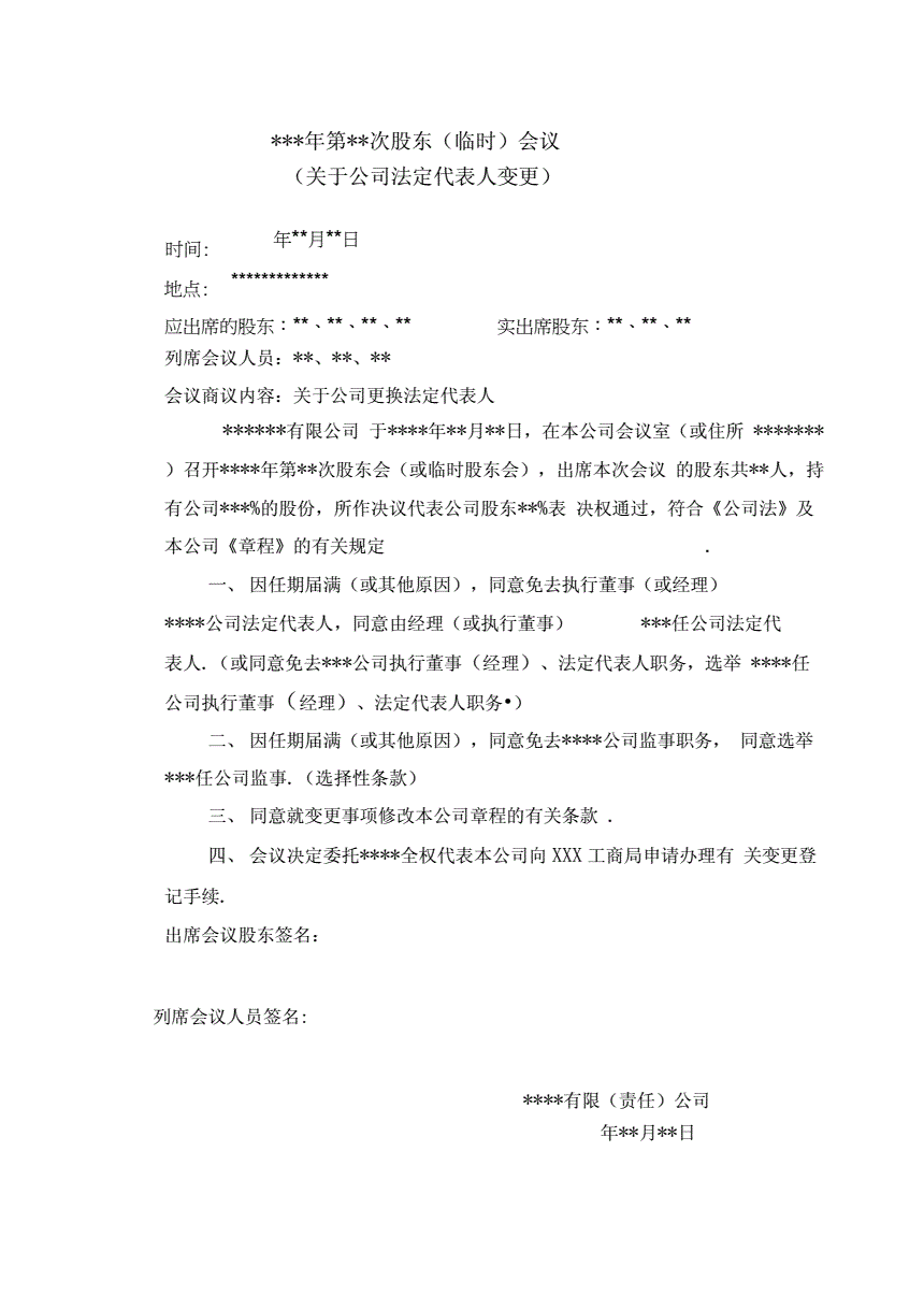 监事会决议(监事会决议范本简单)