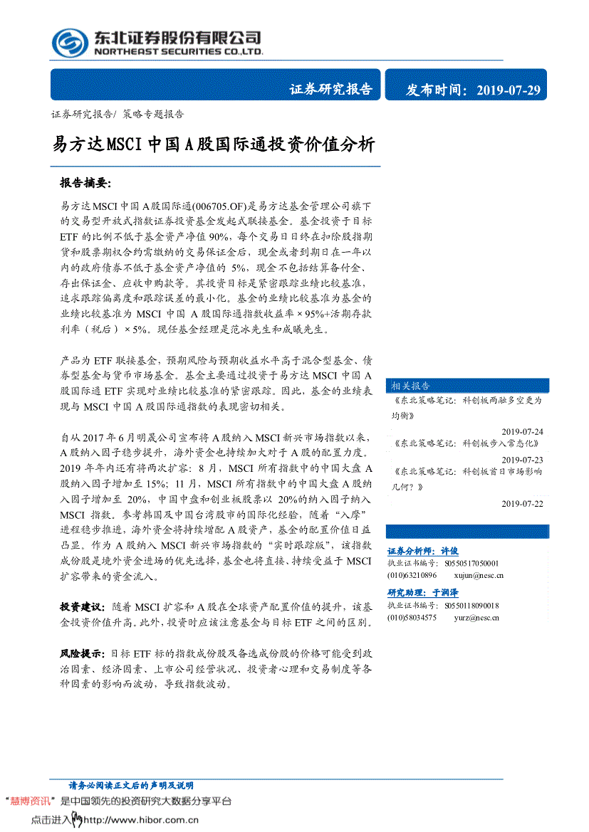 投资价值分析报告(公司投资价值分析报告)