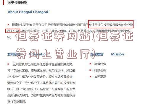 恒泰证券网站(恒泰证券网上营业厅)