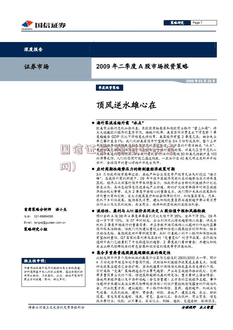 国信证卷(国信证券官网)