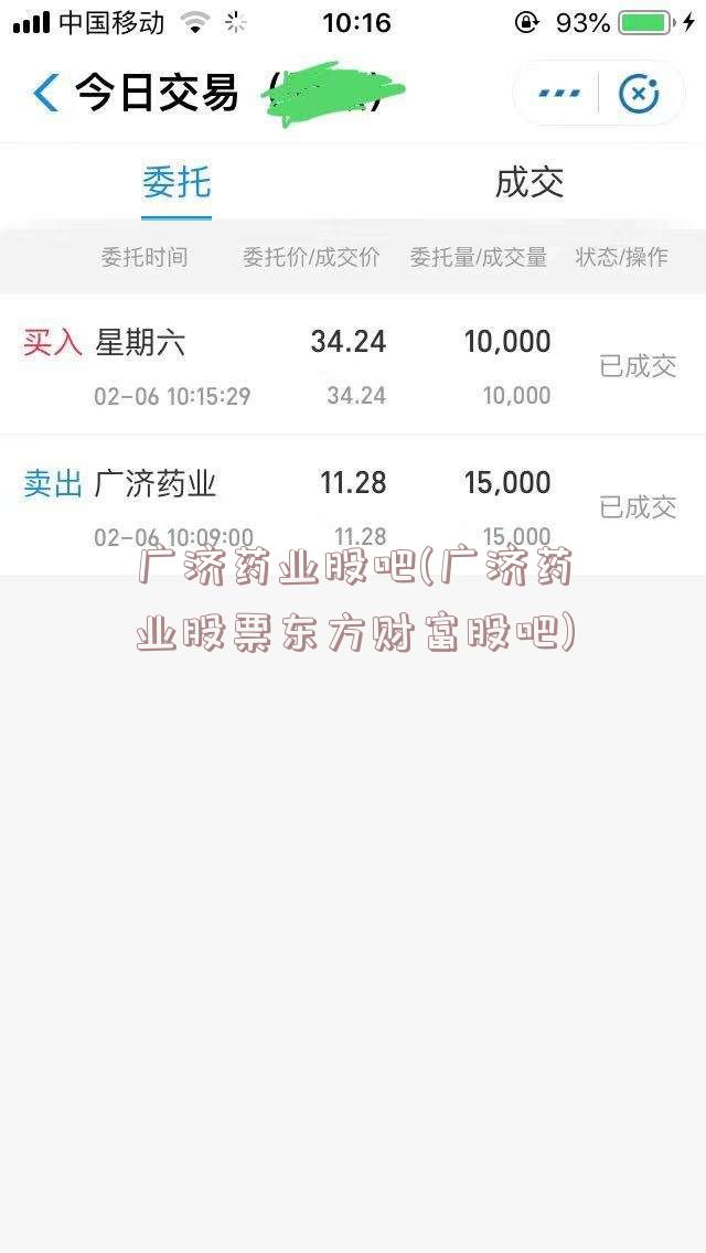 广济药业股吧(广济药业股票东方财富股吧)