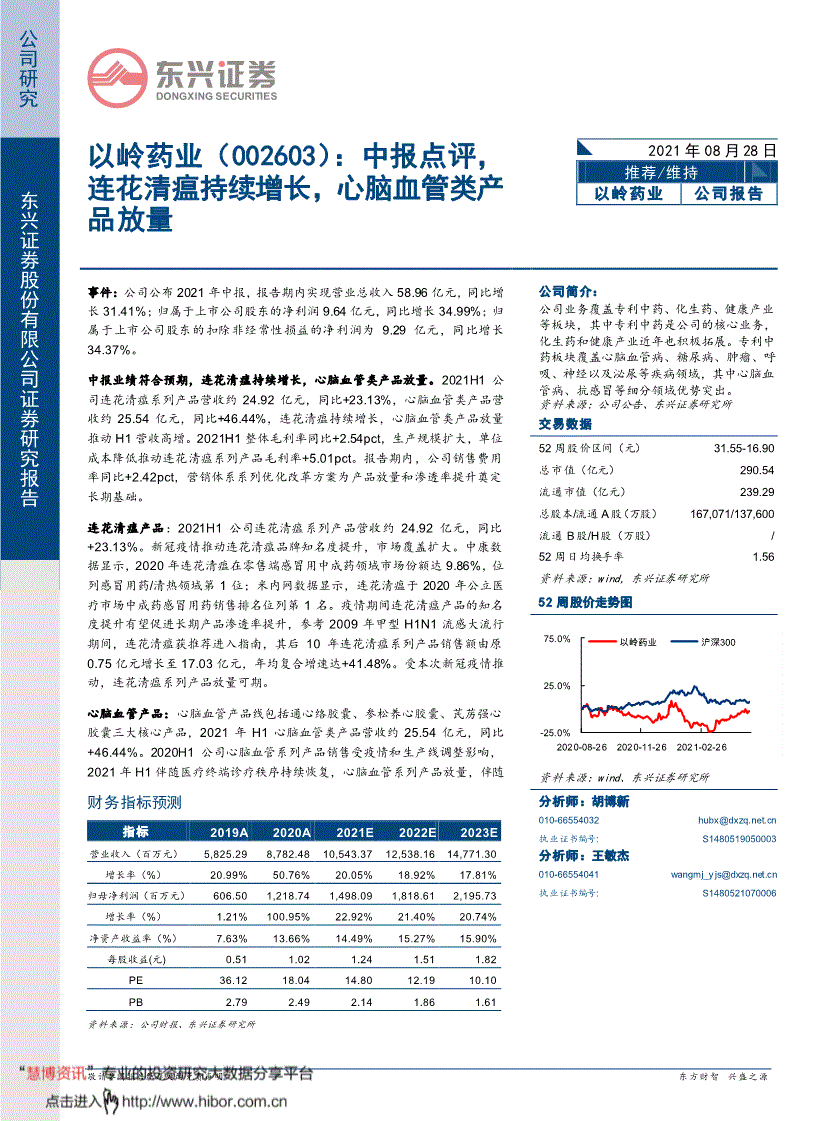 以岭药业002603(以岭药业002603股票股价雪球行情)