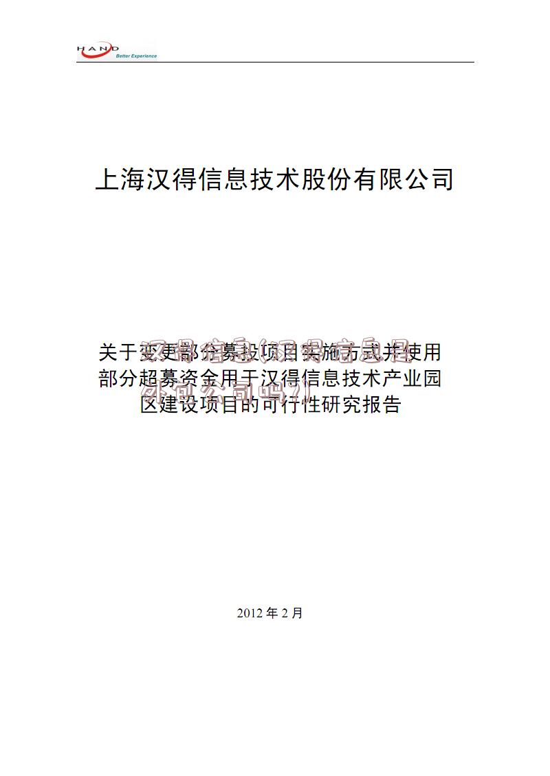 汉得信息(汉得信息是外包公司吗?)