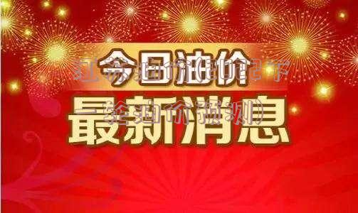 江苏油价(2022下一轮油价预测)