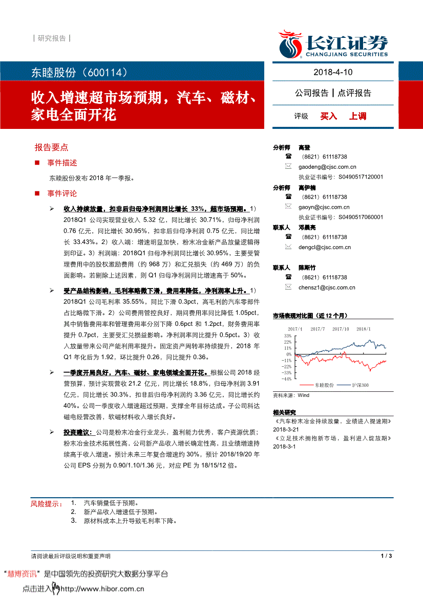 东睦股份股票(600114东睦股份股吧)