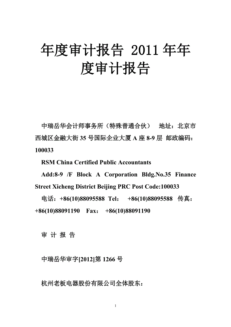 年度审计报告(年度审计报告收费标准)