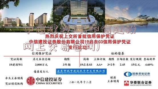 中信建投网(中信建投网上交易官网)