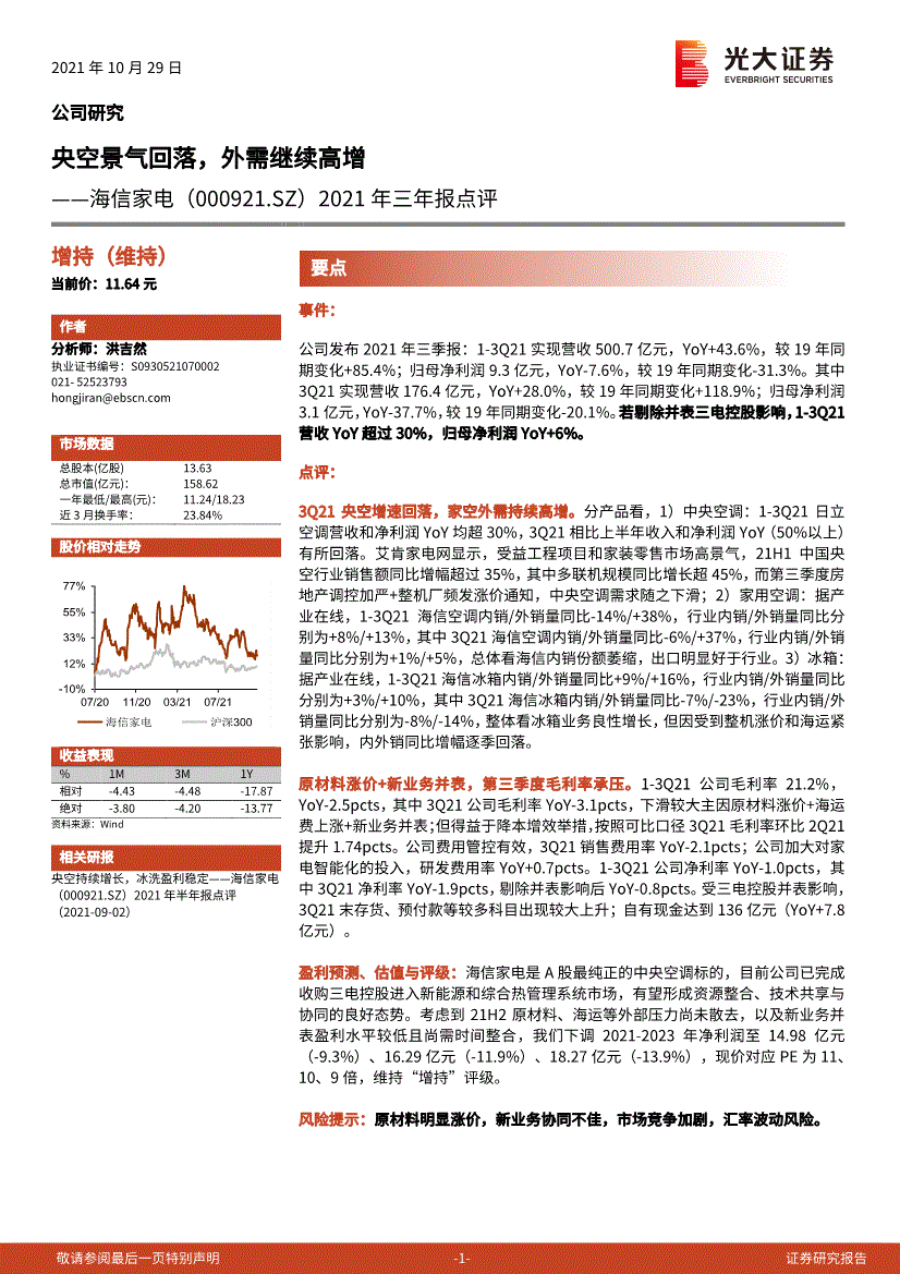 000921海信科龙(000921海信科龙股票)