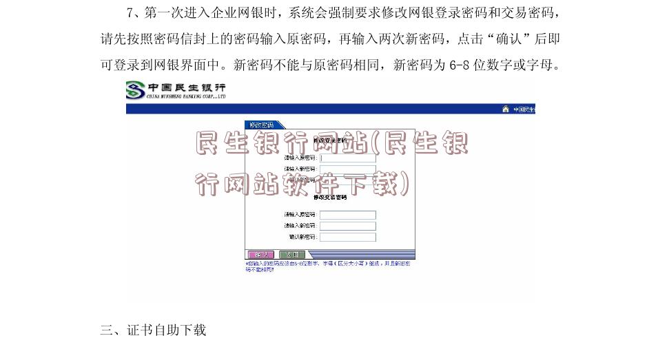 民生银行网站(民生银行网站软件下载)