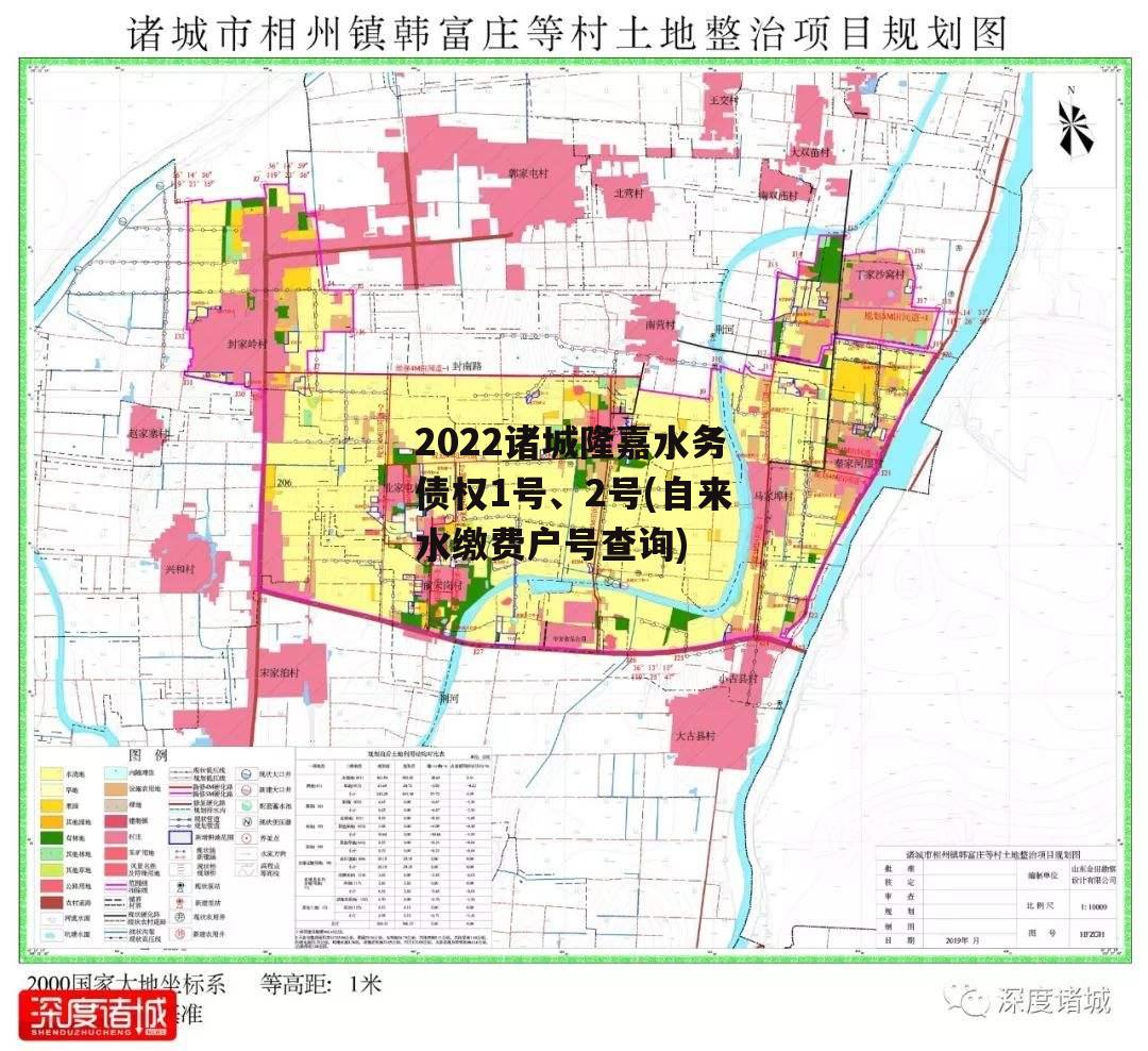 2022诸城隆嘉水务债权1号、2号(自来水缴费户号查询)