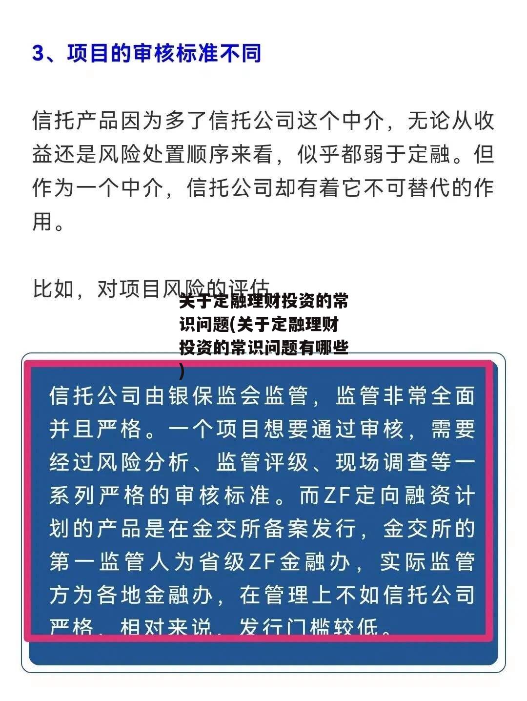 关于定融理财投资的常识问题(关于定融理财投资的常识问题有哪些)