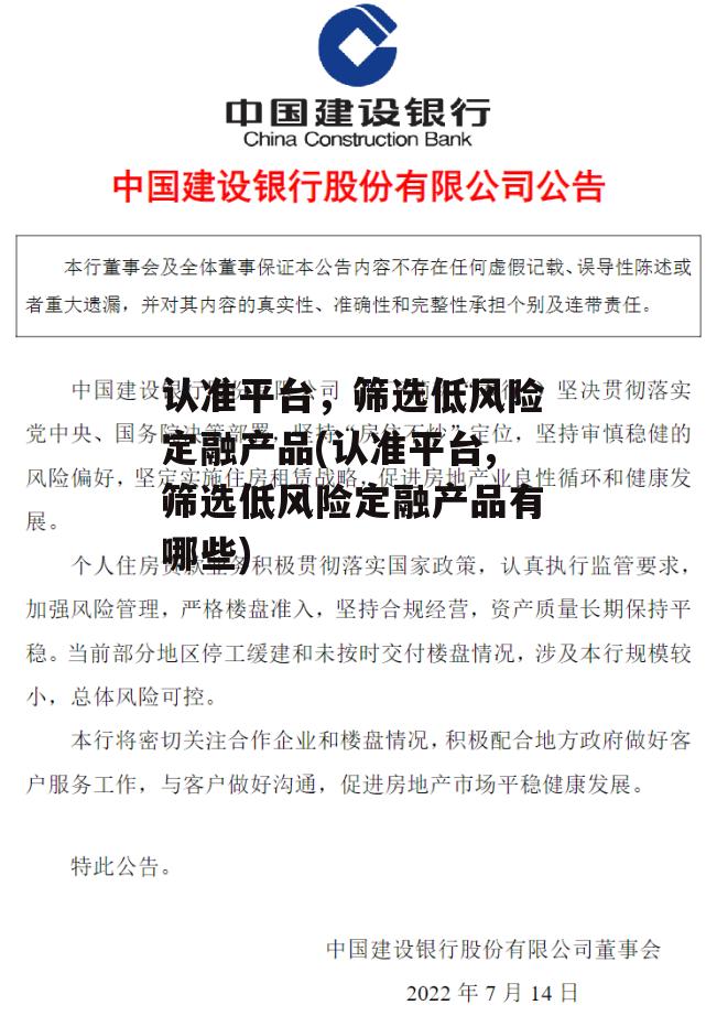 认准平台，筛选低风险定融产品(认准平台,筛选低风险定融产品有哪些)