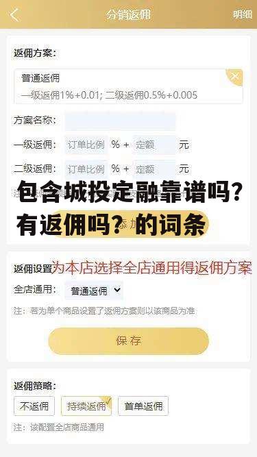 包含城投定融靠谱吗？有返佣吗？的词条