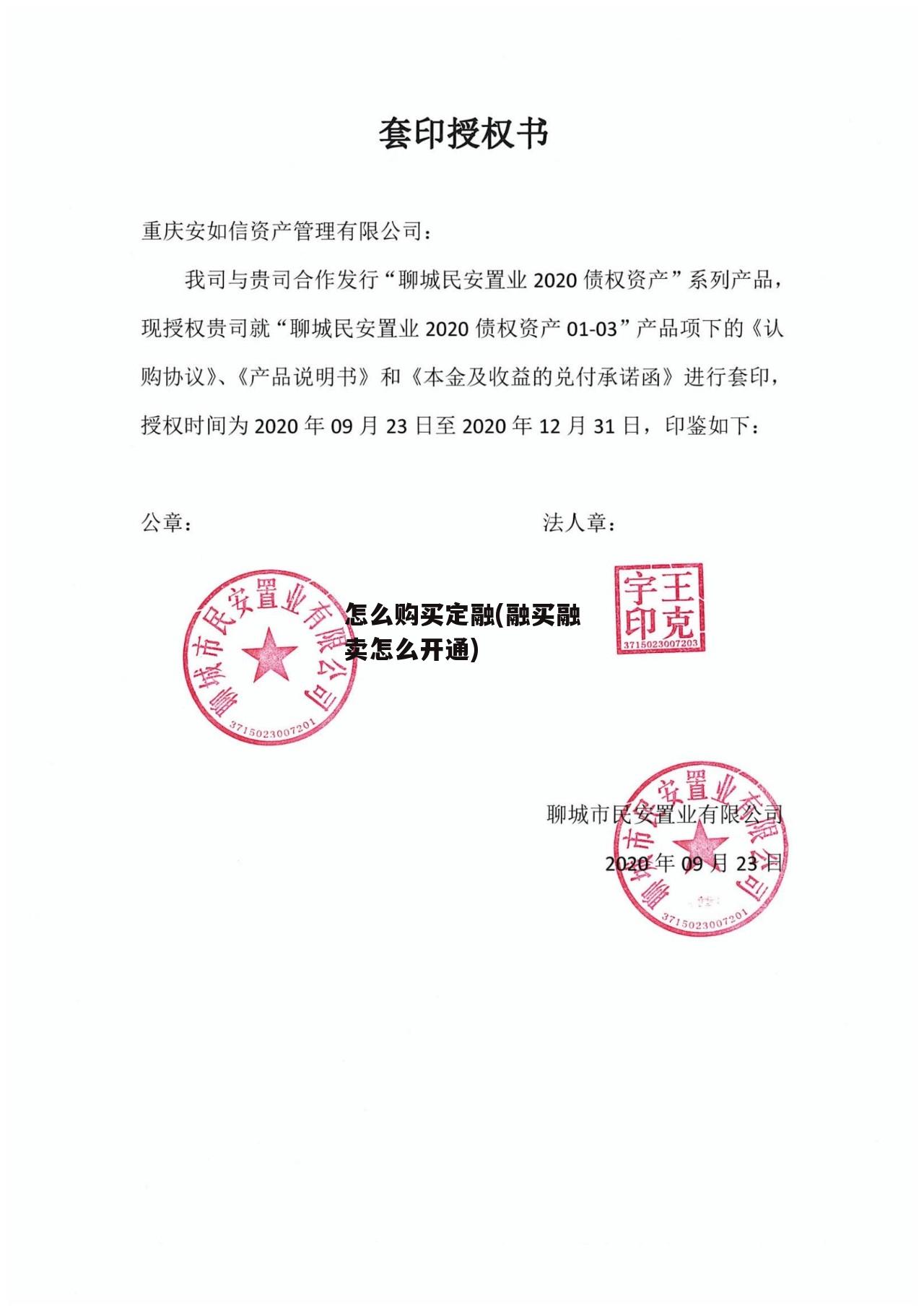 怎么购买定融(融买融卖怎么开通)