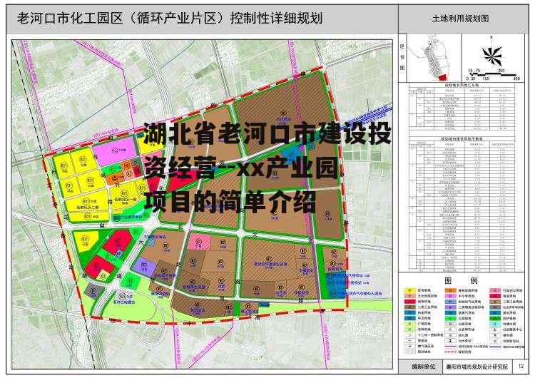 湖北省老河口市建设投资经营--xx产业园项目的简单介绍