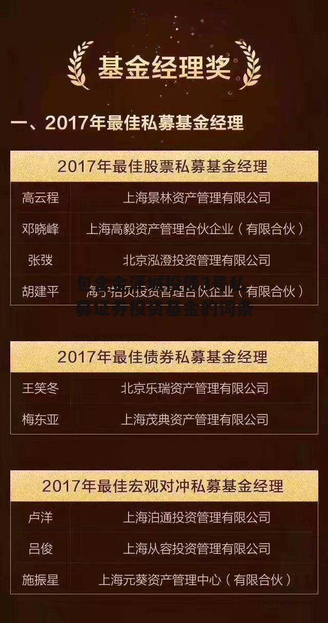 包含金泽城投债3号私募证券投资基金的词条