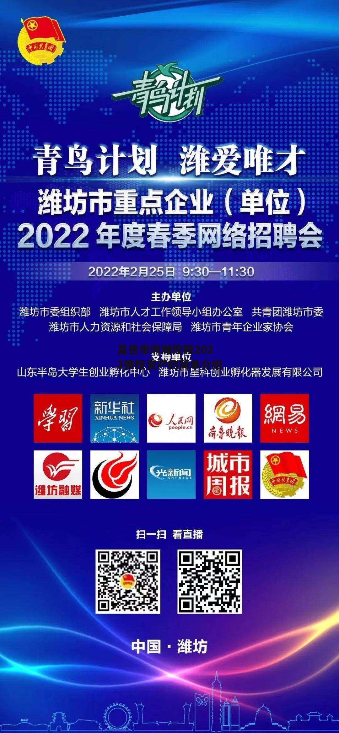 昌邑市渤潍控股2022债权资产的简单介绍