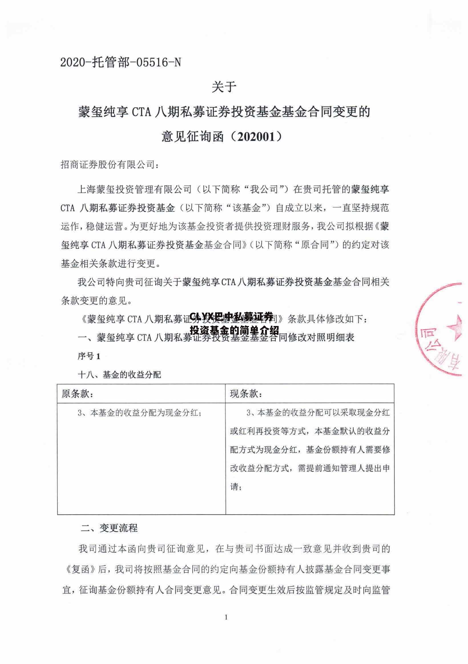 CLYX巴中私募证券投资基金的简单介绍