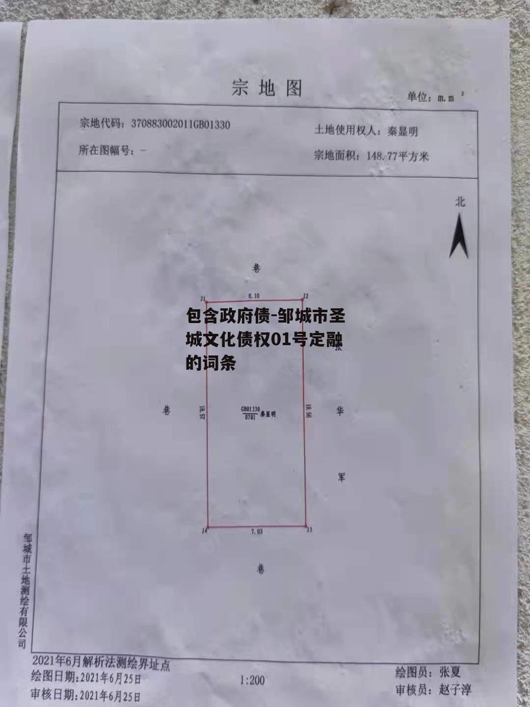 包含政府债-邹城市圣城文化债权01号定融的词条