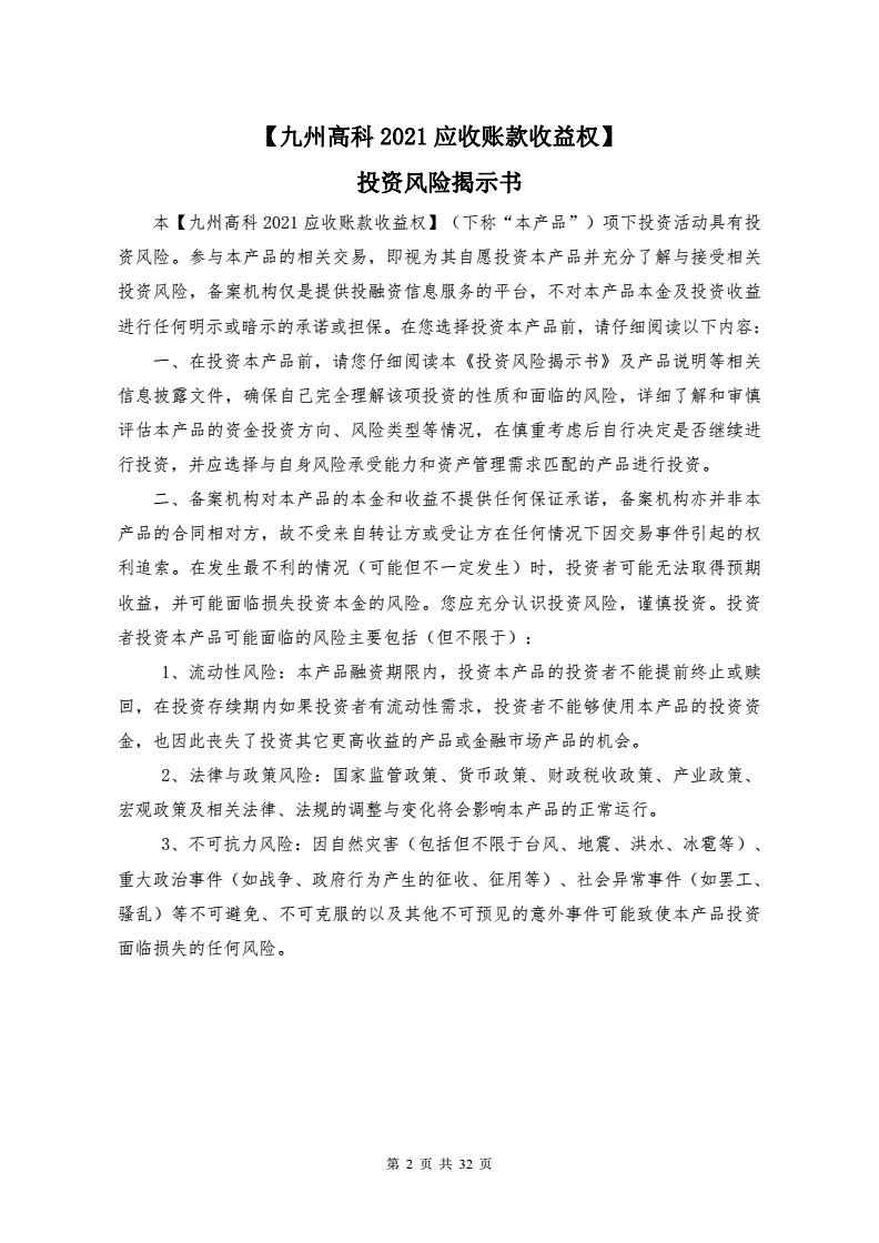 山东兴高农业2022应收账款收益权(山东兴高农业2022应收账款收益权多少)