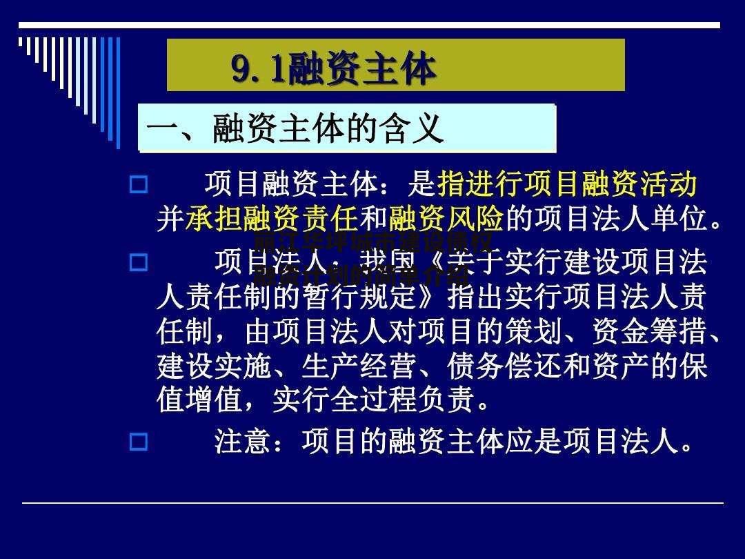 丽江华坪城市建设债权融资计划的简单介绍