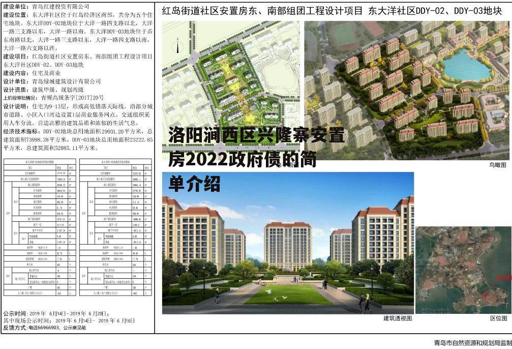 洛阳涧西区兴隆寨安置房2022政府债的简单介绍