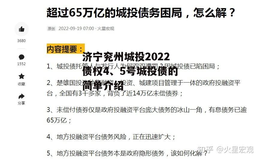 济宁兖州城投2022债权4、5号城投债的简单介绍