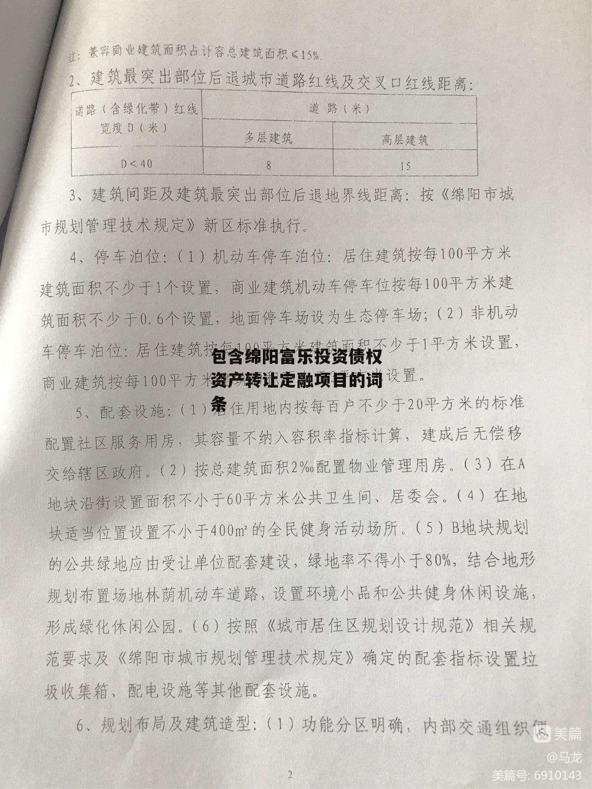 包含绵阳富乐投资债权资产转让定融项目的词条