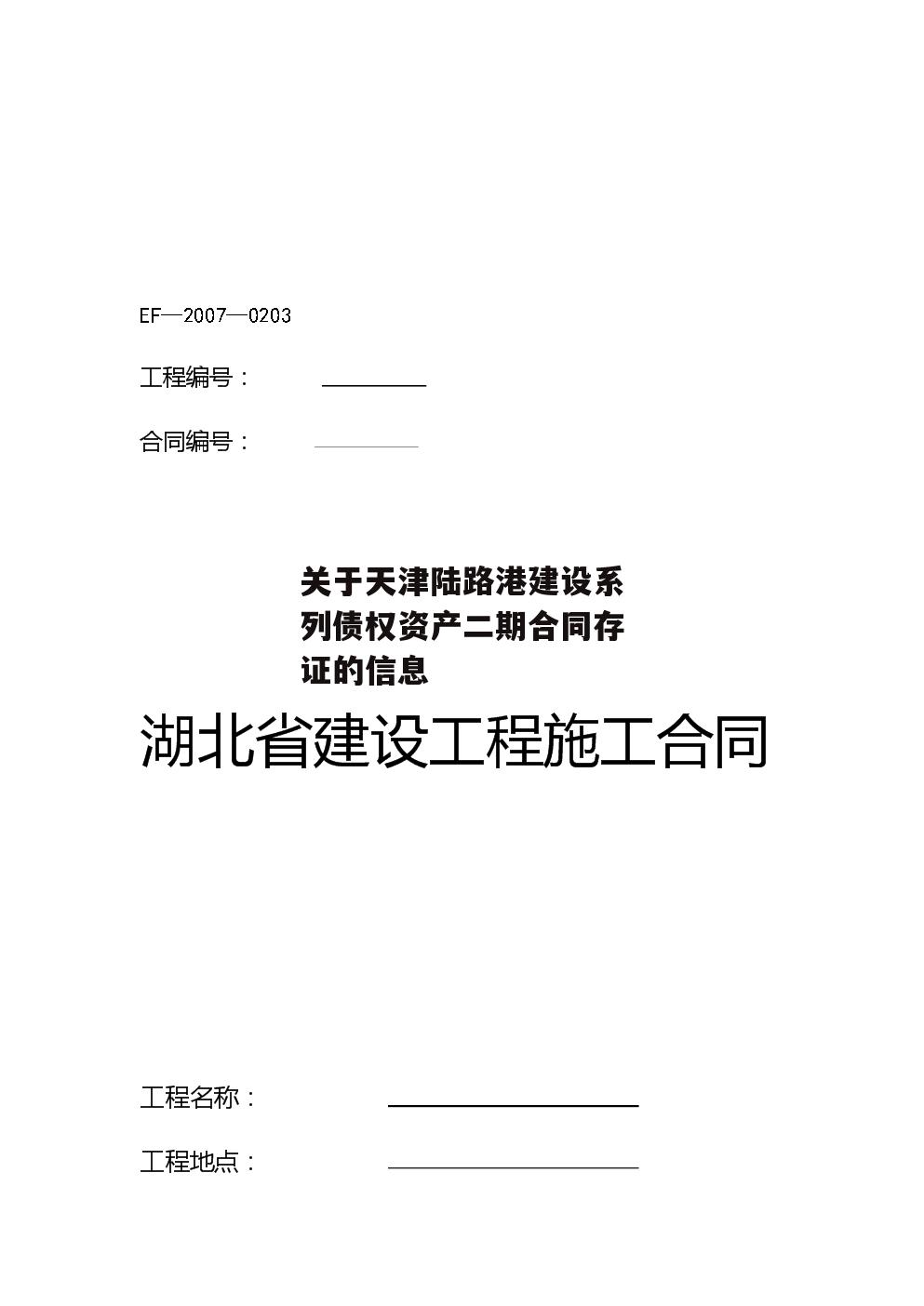 关于天津陆路港建设系列债权资产二期合同存证的信息