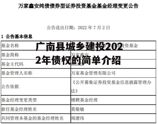 广南县城乡建投2022年债权的简单介绍