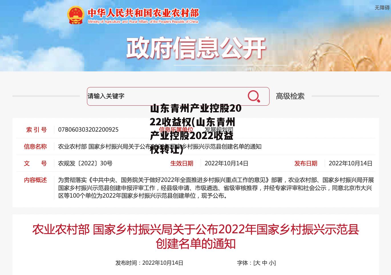 山东青州产业控股2022收益权(山东青州产业控股2022收益权转让)