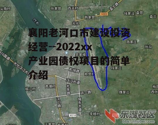 襄阳老河口市建设投资经营--2022xx产业园债权项目的简单介绍