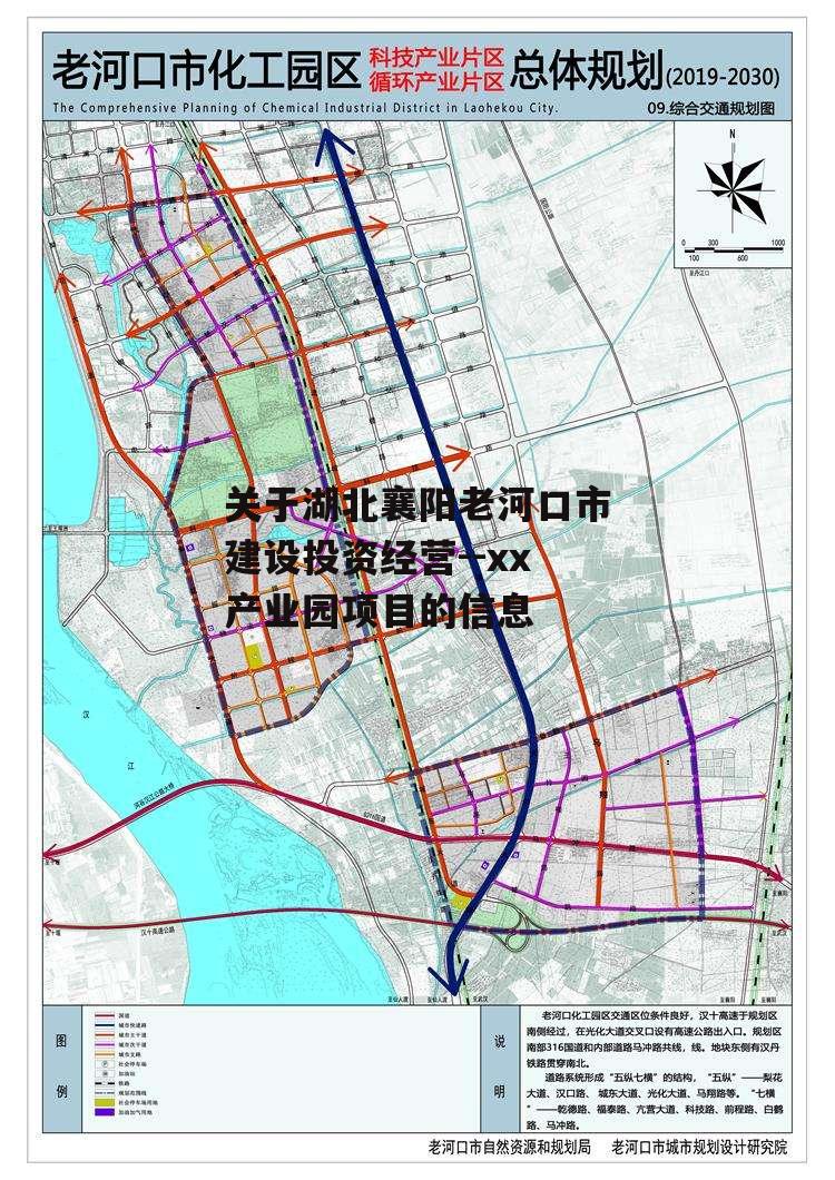 关于湖北襄阳老河口市建设投资经营--xx产业园项目的信息