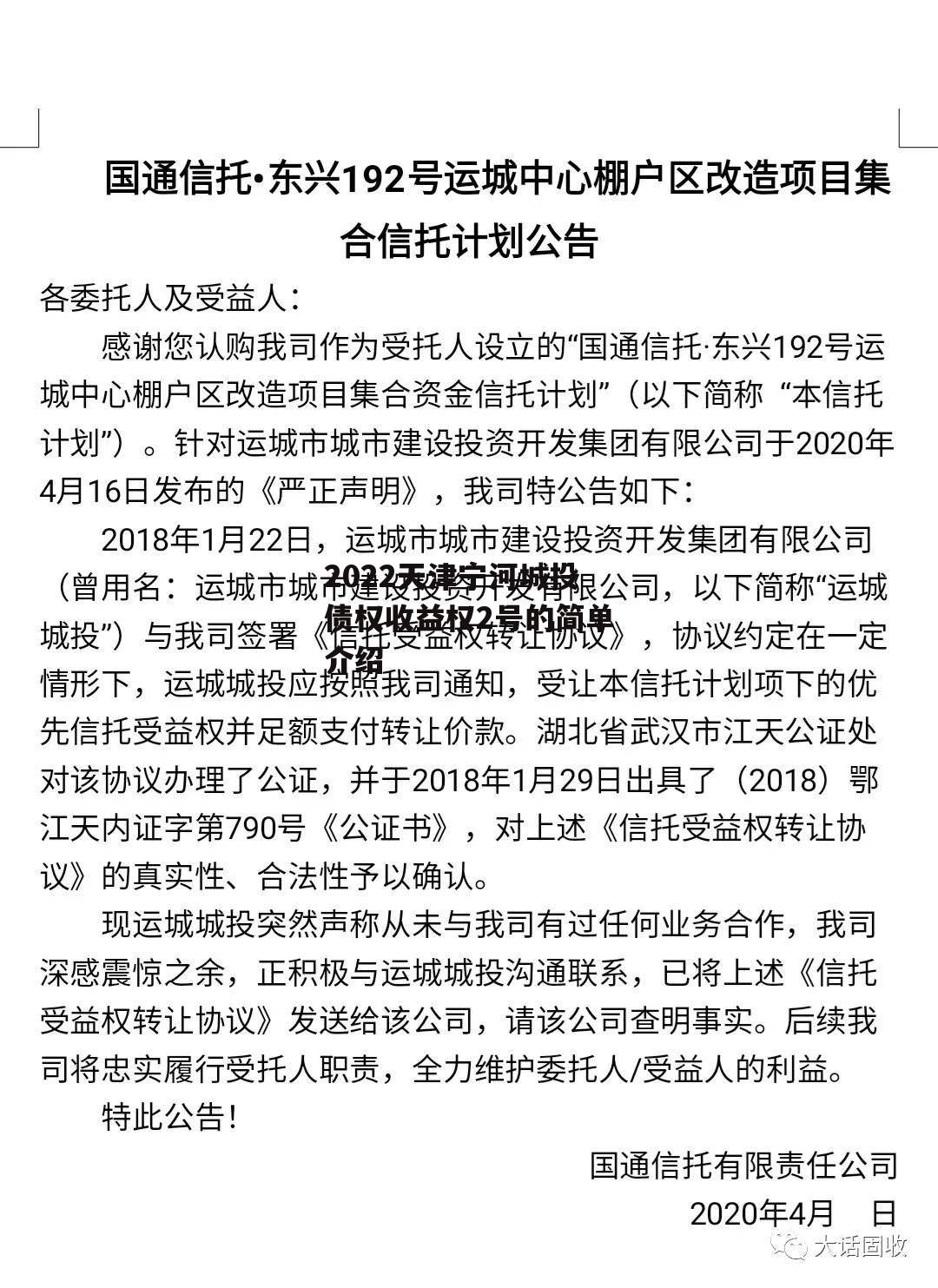 2022天津宁河城投债权收益权2号的简单介绍